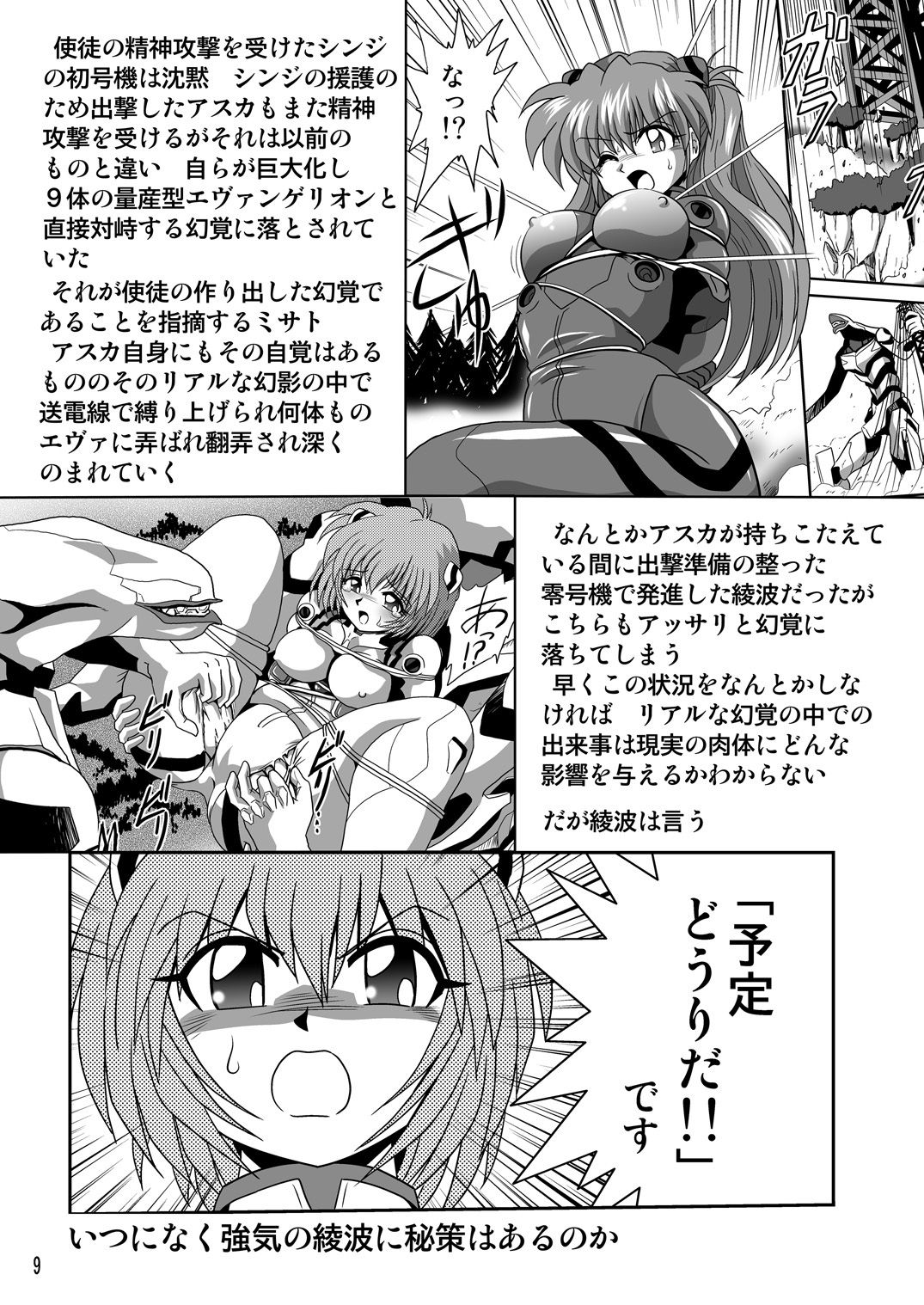 (COMIC1☆4) [Thirty Saver Street 2D Shooting (Maki Hideto, Sawara Kazumitsu, Yonige-ya No Kyou)] Second Uchuu Keikaku 6 (Neon Genesis Evangelion) page 9 full