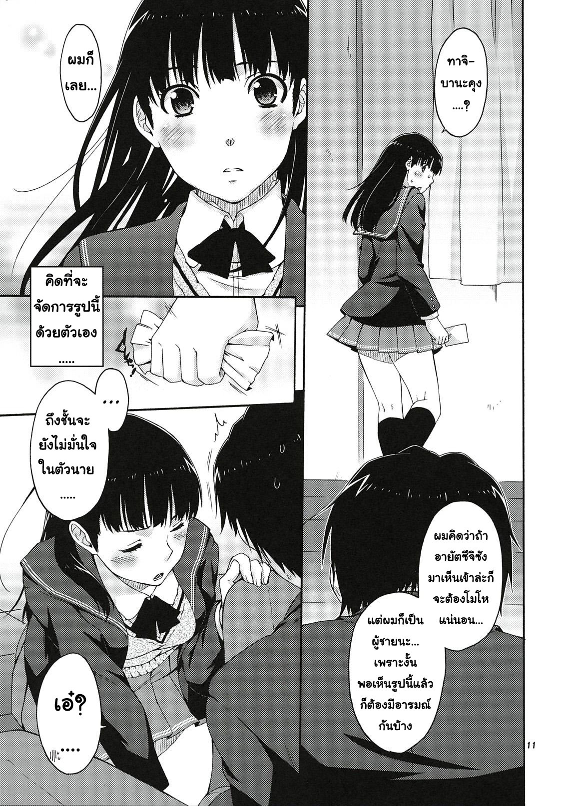 (C78) [apricot (Anji, Kuroo)] Omote to Ura no Himitsu to Naisho. (Amagami) [Thai ภาษาไทย] [AnKh] page 10 full