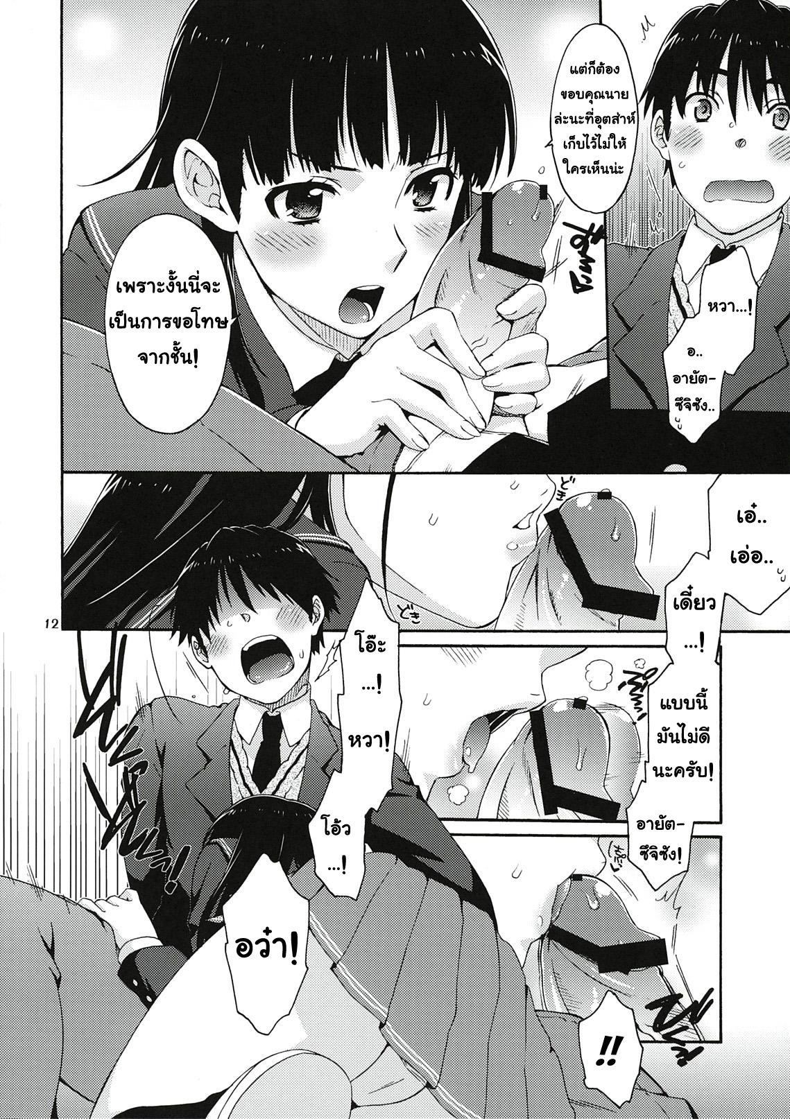 (C78) [apricot (Anji, Kuroo)] Omote to Ura no Himitsu to Naisho. (Amagami) [Thai ภาษาไทย] [AnKh] page 11 full