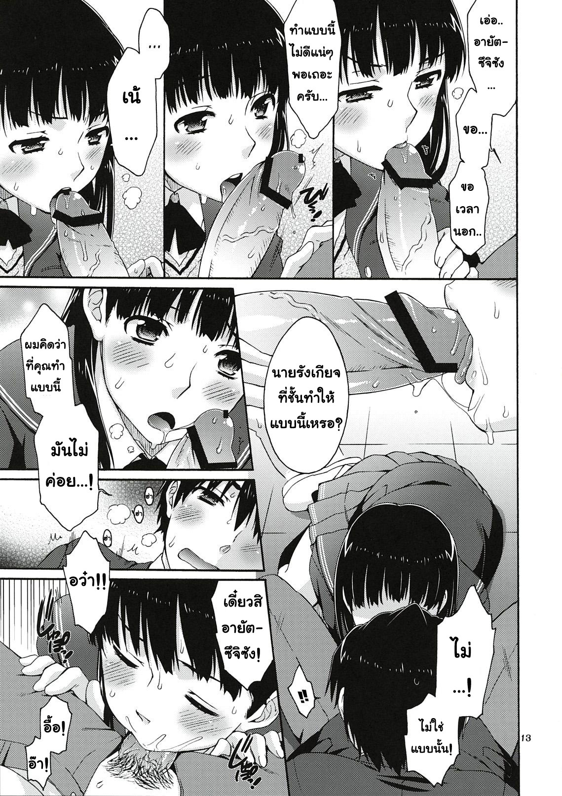 (C78) [apricot (Anji, Kuroo)] Omote to Ura no Himitsu to Naisho. (Amagami) [Thai ภาษาไทย] [AnKh] page 12 full