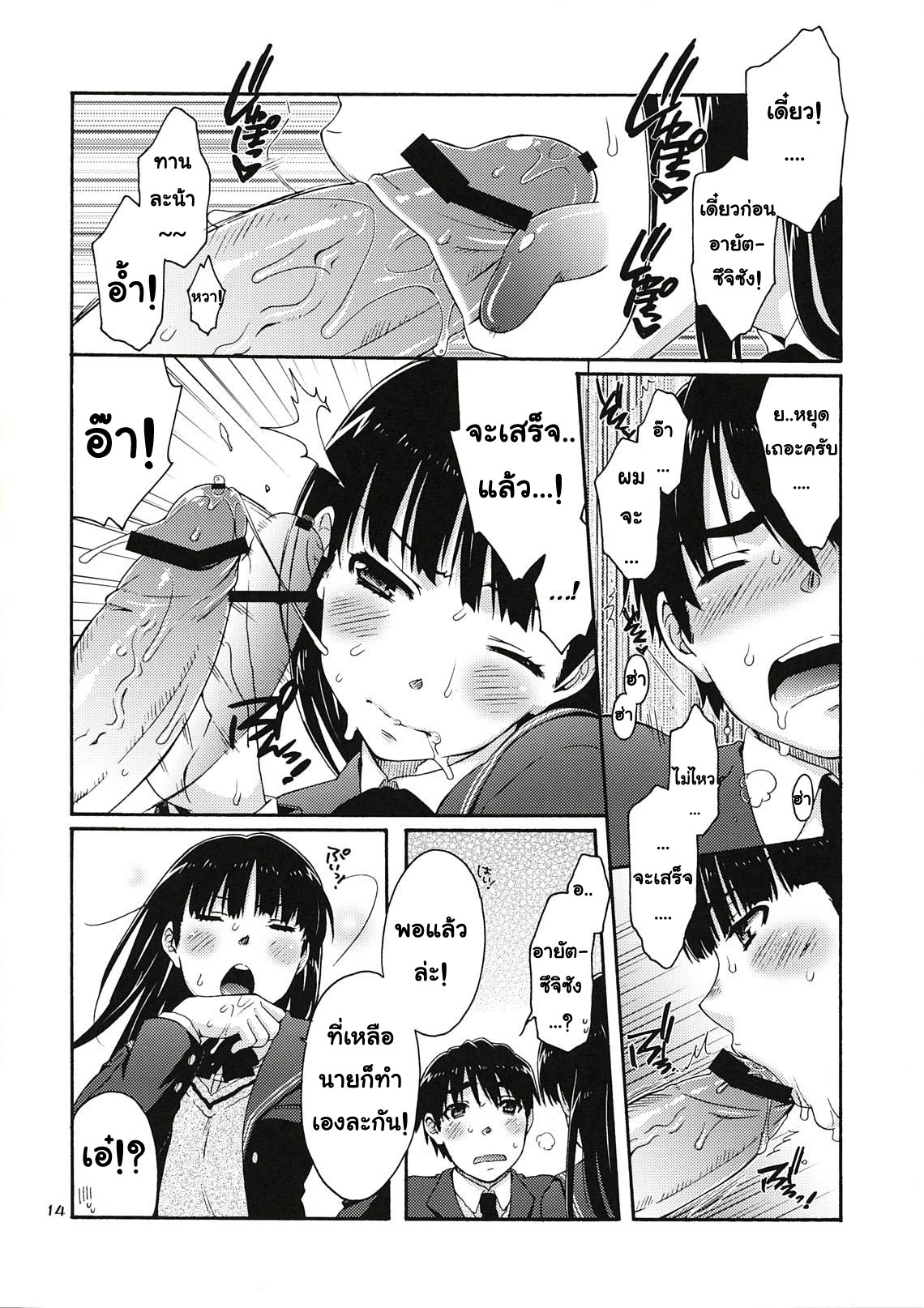 (C78) [apricot (Anji, Kuroo)] Omote to Ura no Himitsu to Naisho. (Amagami) [Thai ภาษาไทย] [AnKh] page 13 full