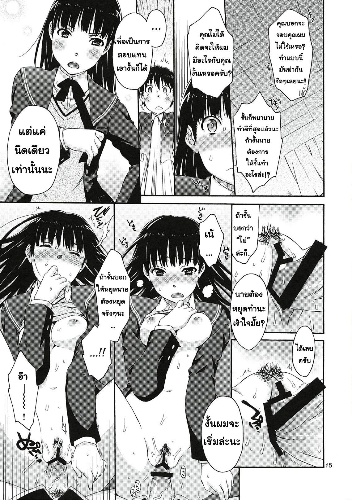 (C78) [apricot (Anji, Kuroo)] Omote to Ura no Himitsu to Naisho. (Amagami) [Thai ภาษาไทย] [AnKh] page 14 full