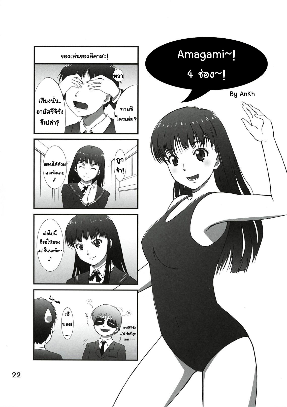 (C78) [apricot (Anji, Kuroo)] Omote to Ura no Himitsu to Naisho. (Amagami) [Thai ภาษาไทย] [AnKh] page 21 full