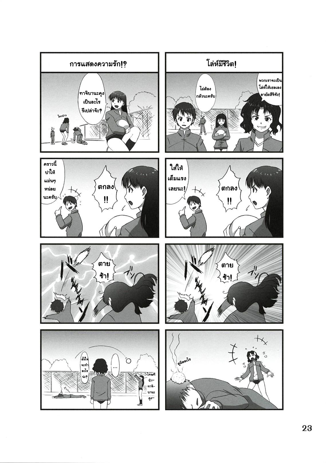 (C78) [apricot (Anji, Kuroo)] Omote to Ura no Himitsu to Naisho. (Amagami) [Thai ภาษาไทย] [AnKh] page 22 full