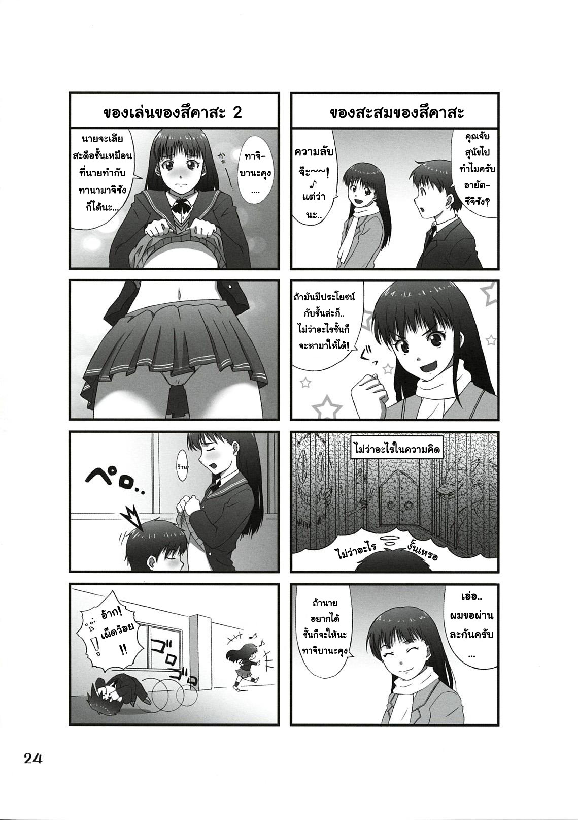 (C78) [apricot (Anji, Kuroo)] Omote to Ura no Himitsu to Naisho. (Amagami) [Thai ภาษาไทย] [AnKh] page 23 full