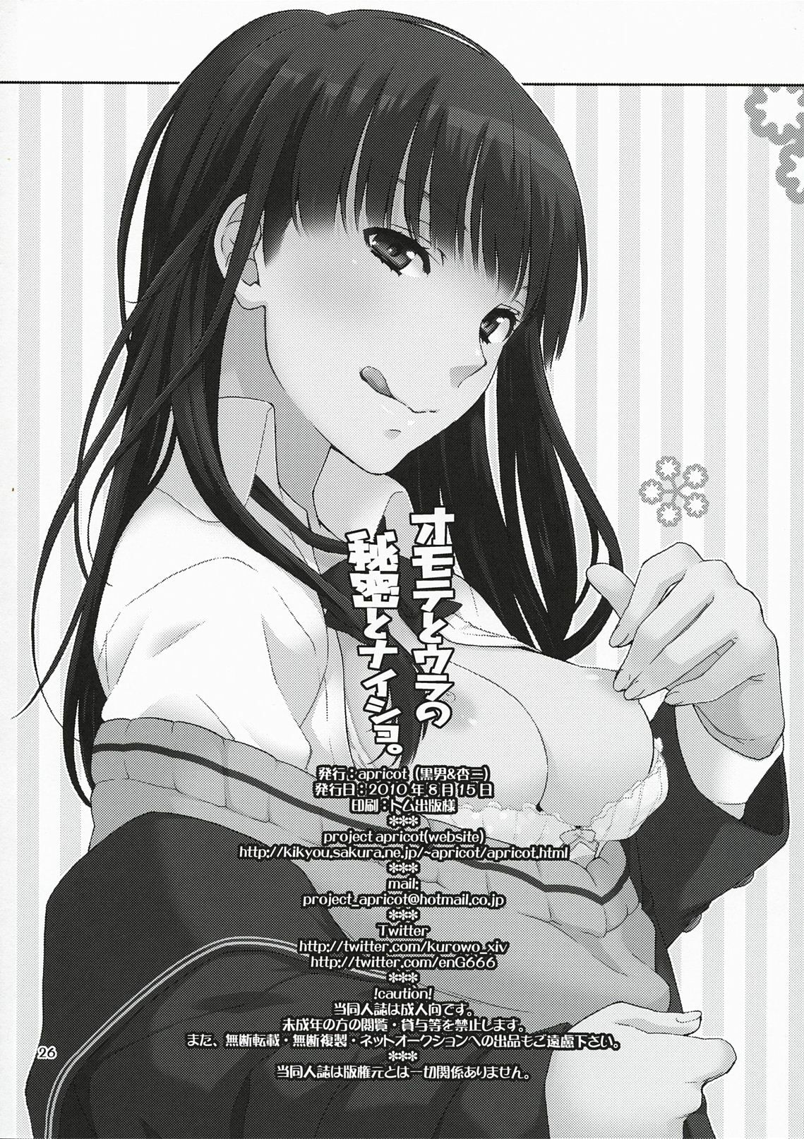 (C78) [apricot (Anji, Kuroo)] Omote to Ura no Himitsu to Naisho. (Amagami) [Thai ภาษาไทย] [AnKh] page 25 full