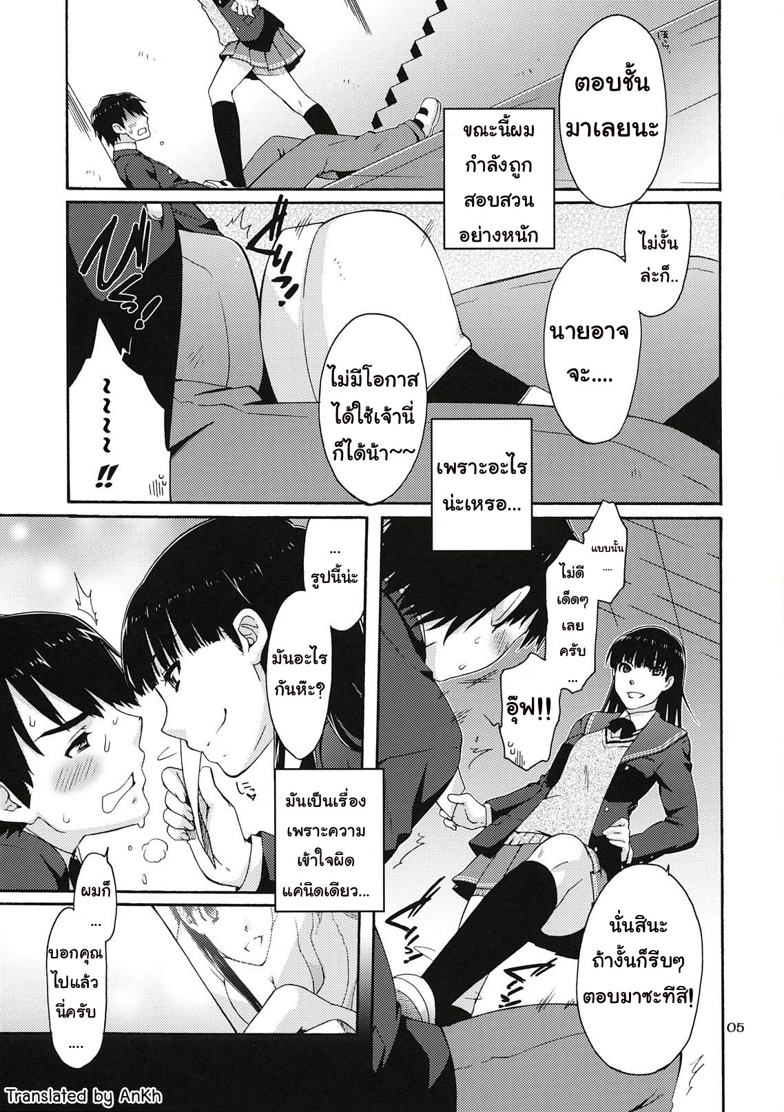 (C78) [apricot (Anji, Kuroo)] Omote to Ura no Himitsu to Naisho. (Amagami) [Thai ภาษาไทย] [AnKh] page 4 full