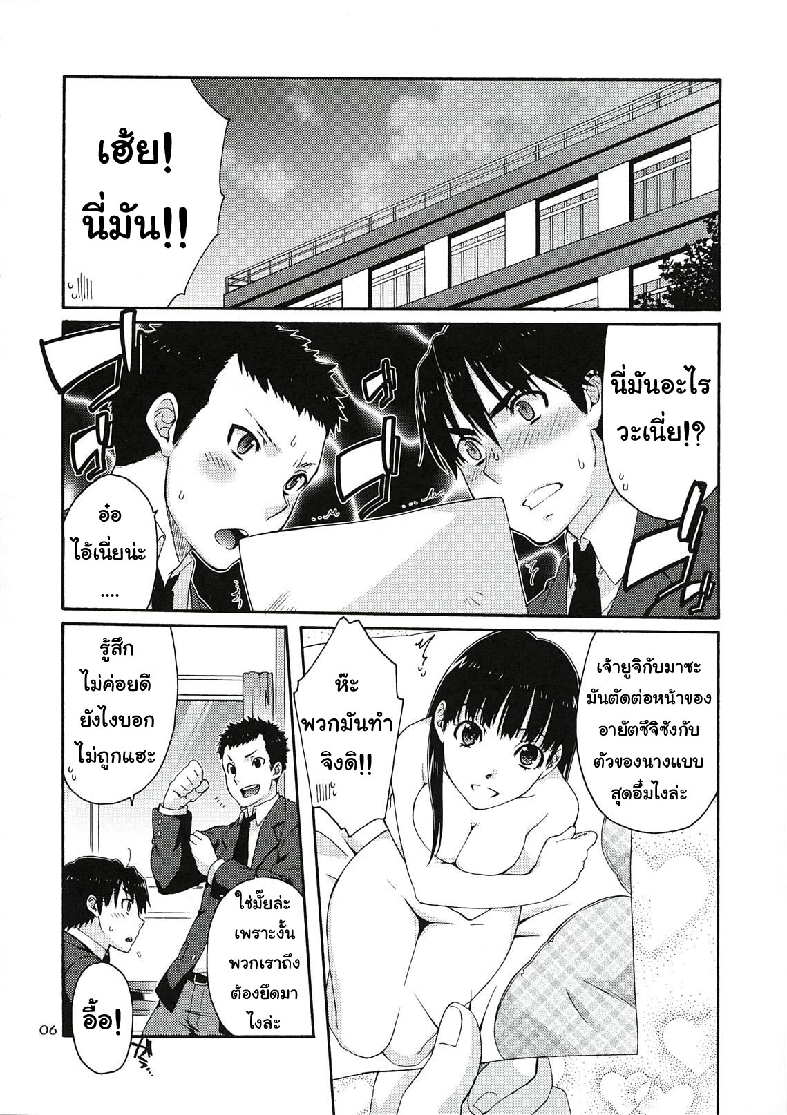 (C78) [apricot (Anji, Kuroo)] Omote to Ura no Himitsu to Naisho. (Amagami) [Thai ภาษาไทย] [AnKh] page 5 full