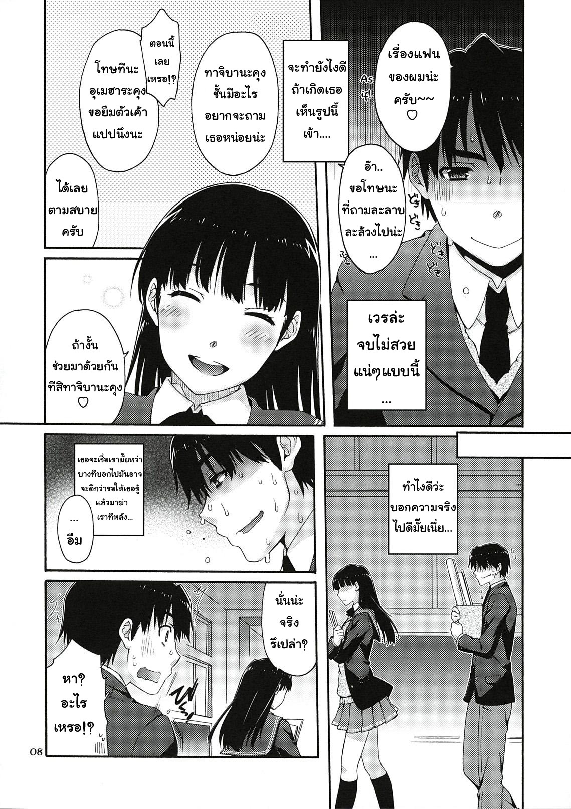 (C78) [apricot (Anji, Kuroo)] Omote to Ura no Himitsu to Naisho. (Amagami) [Thai ภาษาไทย] [AnKh] page 7 full