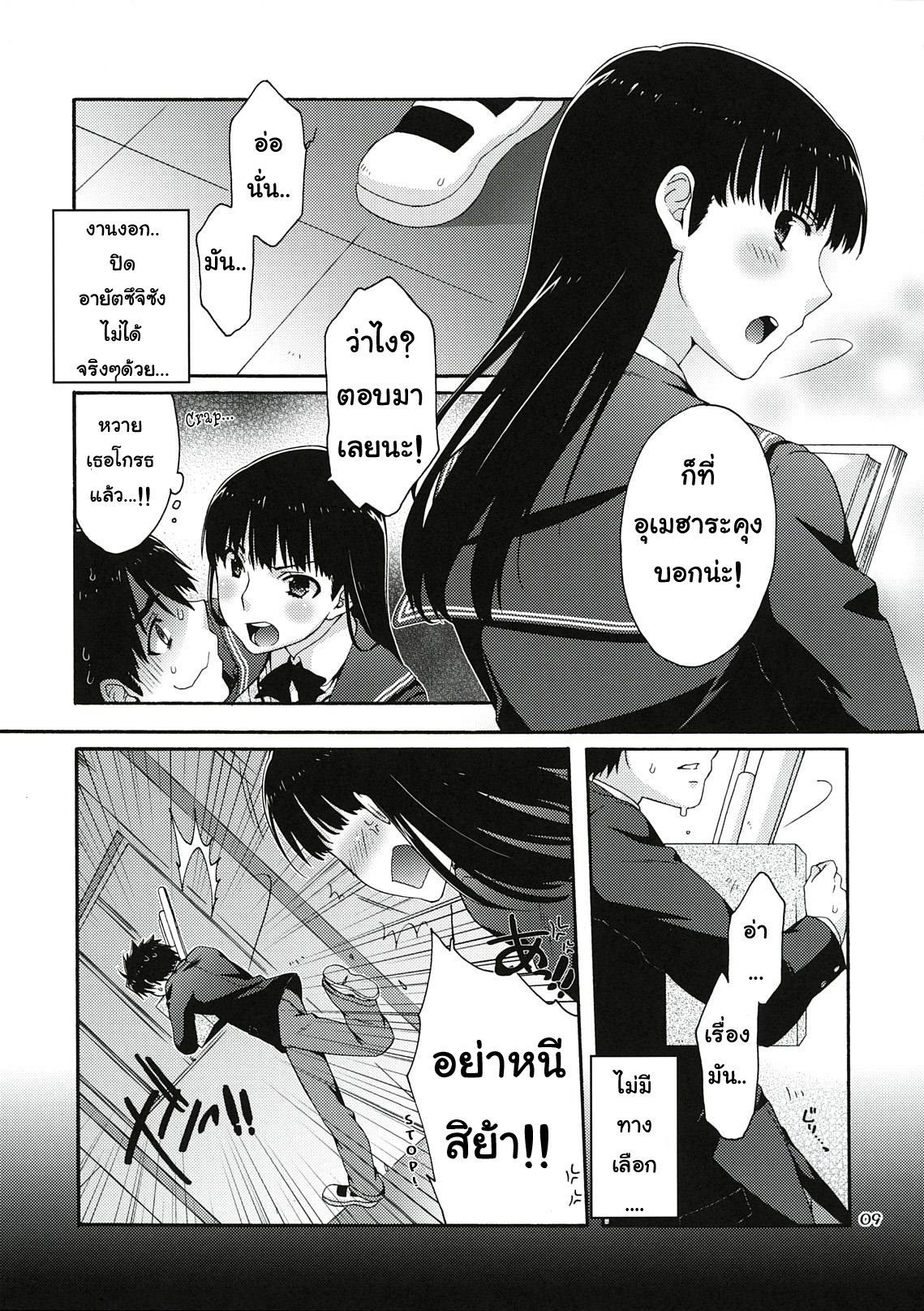 (C78) [apricot (Anji, Kuroo)] Omote to Ura no Himitsu to Naisho. (Amagami) [Thai ภาษาไทย] [AnKh] page 8 full