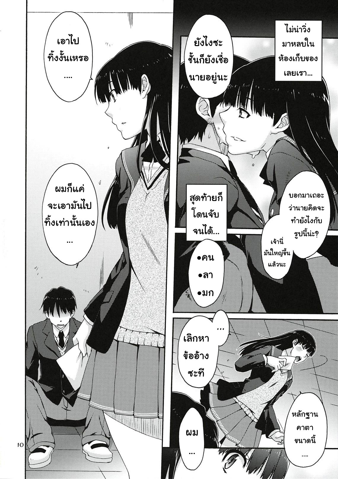 (C78) [apricot (Anji, Kuroo)] Omote to Ura no Himitsu to Naisho. (Amagami) [Thai ภาษาไทย] [AnKh] page 9 full