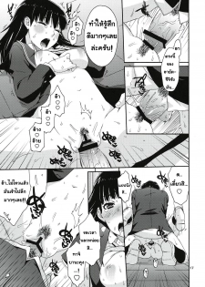 (C78) [apricot (Anji, Kuroo)] Omote to Ura no Himitsu to Naisho. (Amagami) [Thai ภาษาไทย] [AnKh] - page 16