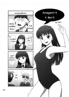 (C78) [apricot (Anji, Kuroo)] Omote to Ura no Himitsu to Naisho. (Amagami) [Thai ภาษาไทย] [AnKh] - page 21