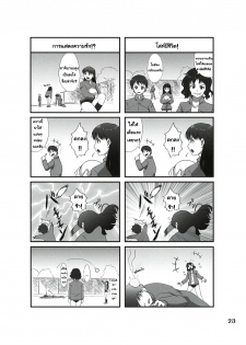 (C78) [apricot (Anji, Kuroo)] Omote to Ura no Himitsu to Naisho. (Amagami) [Thai ภาษาไทย] [AnKh] - page 22