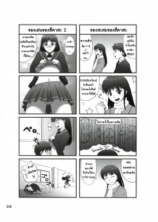 (C78) [apricot (Anji, Kuroo)] Omote to Ura no Himitsu to Naisho. (Amagami) [Thai ภาษาไทย] [AnKh] - page 23