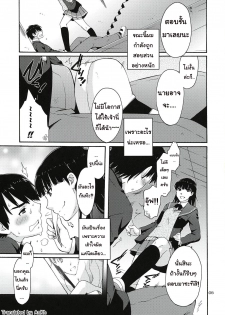 (C78) [apricot (Anji, Kuroo)] Omote to Ura no Himitsu to Naisho. (Amagami) [Thai ภาษาไทย] [AnKh] - page 4