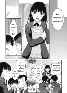(C78) [apricot (Anji, Kuroo)] Omote to Ura no Himitsu to Naisho. (Amagami) [Thai ภาษาไทย] [AnKh] - page 6