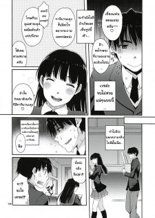 (C78) [apricot (Anji, Kuroo)] Omote to Ura no Himitsu to Naisho. (Amagami) [Thai ภาษาไทย] [AnKh] - page 7