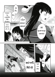 (C78) [apricot (Anji, Kuroo)] Omote to Ura no Himitsu to Naisho. (Amagami) [Thai ภาษาไทย] [AnKh] - page 8