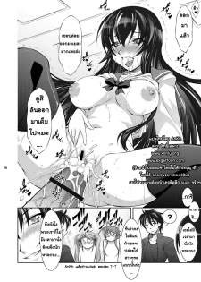 (C78) [Takane no Hanazono (Takane Nohana)] Honkino Otome ha Tottemo Dangerous (Gakuen Mokushiroku Highschool of The Dead) [Thai ภาษาไทย] [AnKh] - page 15