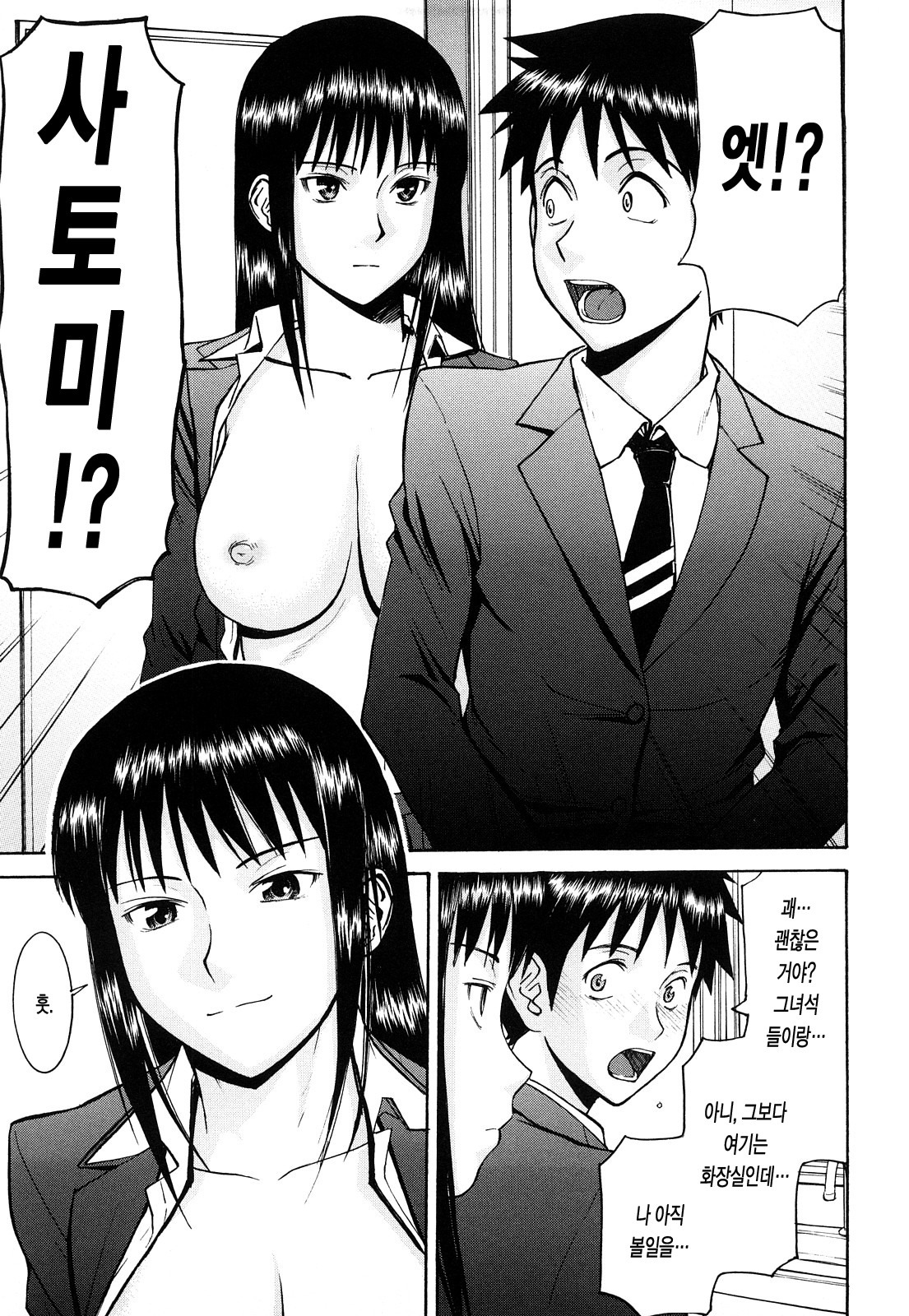[Inomaru] Sex Education | 섹스 에듀케이션 [Korean] [LACRIMA] page 115 full