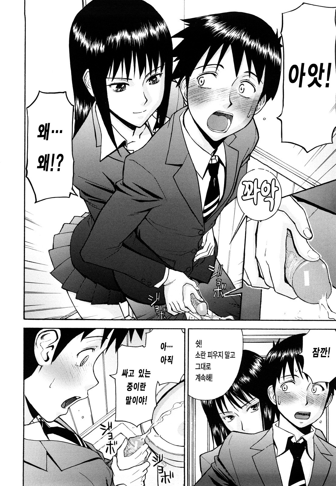 [Inomaru] Sex Education | 섹스 에듀케이션 [Korean] [LACRIMA] page 116 full