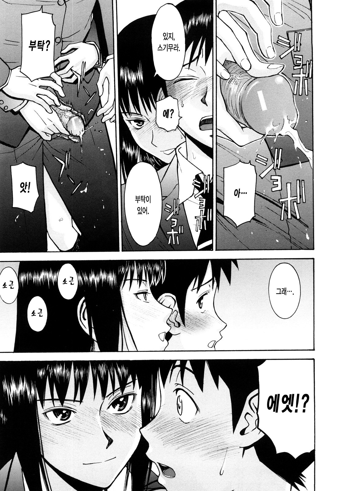 [Inomaru] Sex Education | 섹스 에듀케이션 [Korean] [LACRIMA] page 117 full