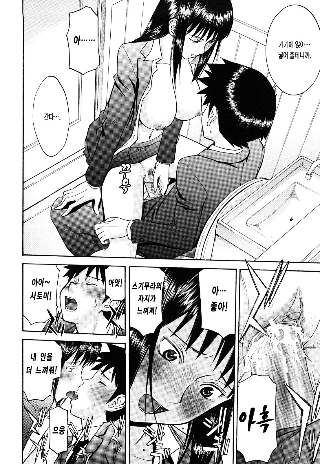 [Inomaru] Sex Education | 섹스 에듀케이션 [Korean] [LACRIMA] page 124 full
