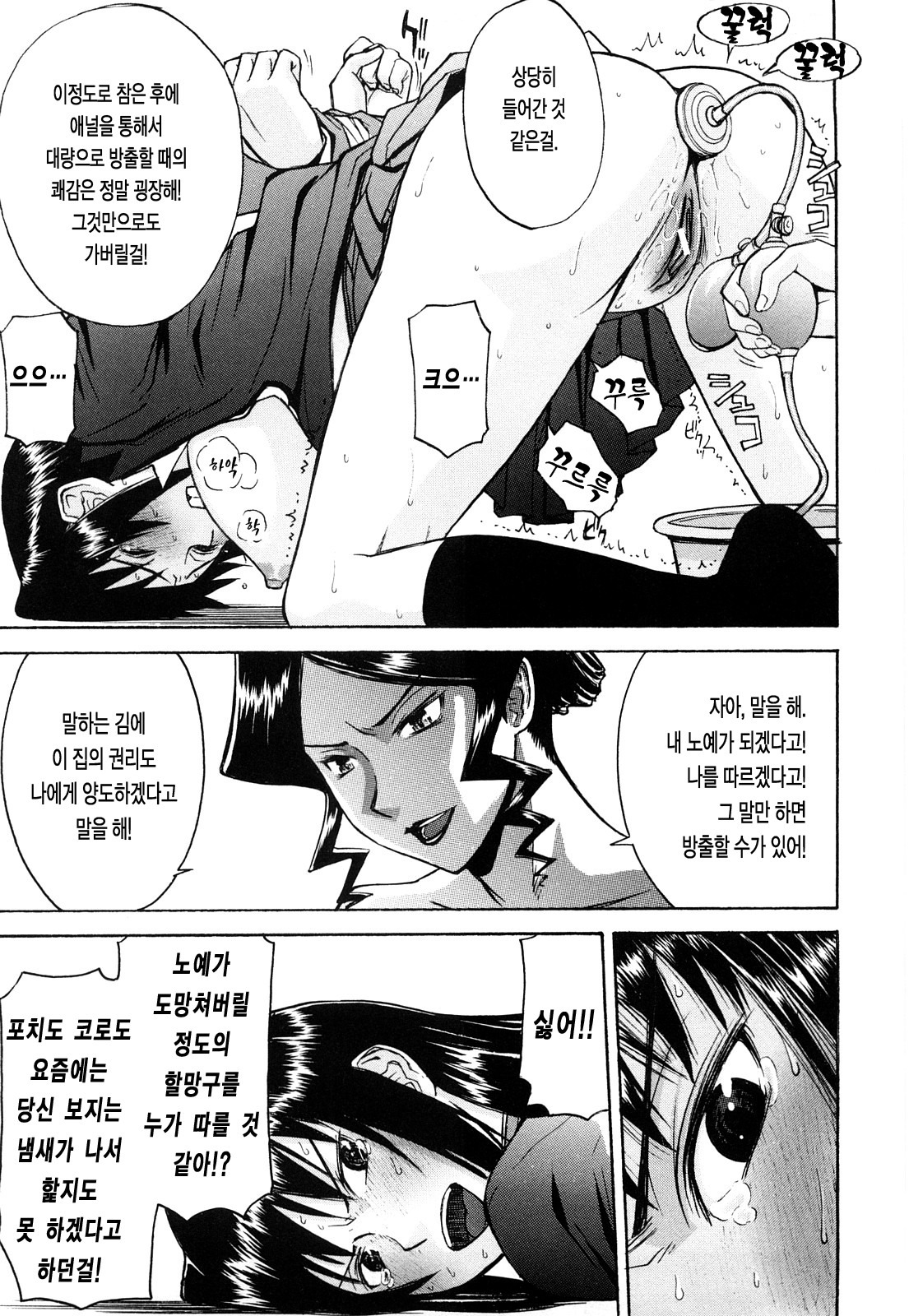 [Inomaru] Sex Education | 섹스 에듀케이션 [Korean] [LACRIMA] page 156 full