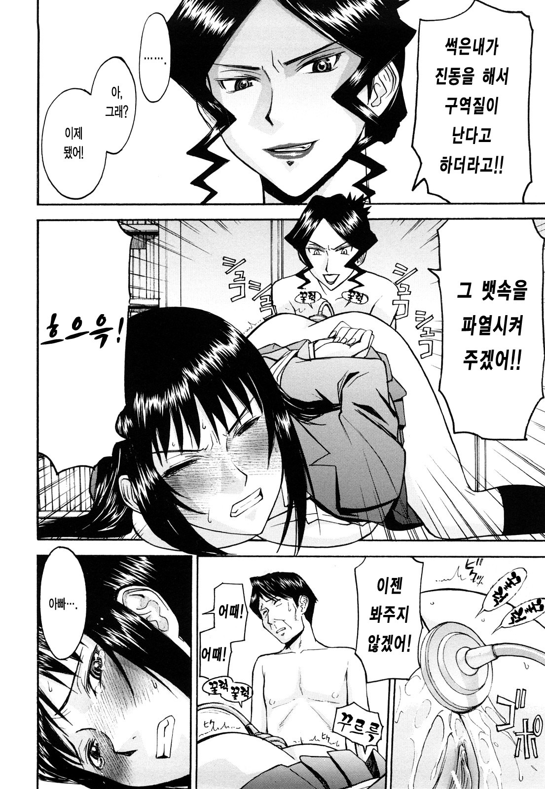 [Inomaru] Sex Education | 섹스 에듀케이션 [Korean] [LACRIMA] page 157 full