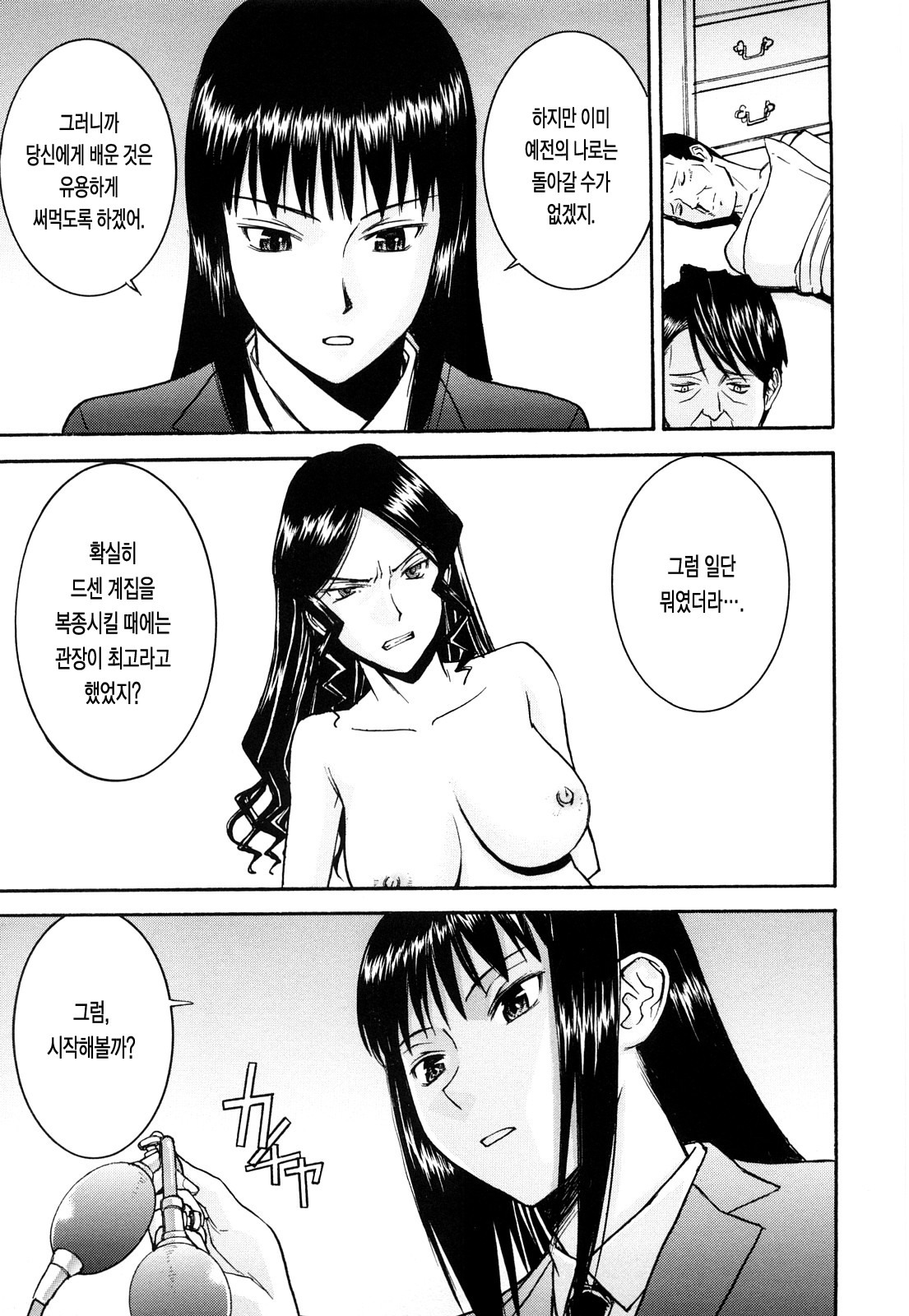 [Inomaru] Sex Education | 섹스 에듀케이션 [Korean] [LACRIMA] page 168 full