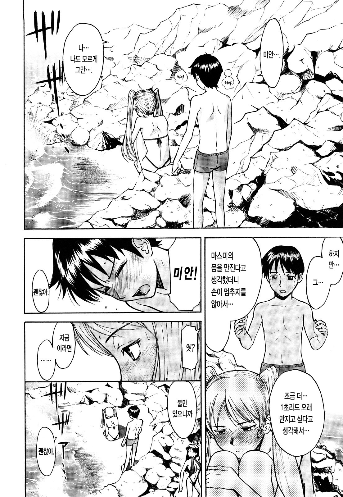 [Inomaru] Sex Education | 섹스 에듀케이션 [Korean] [LACRIMA] page 209 full