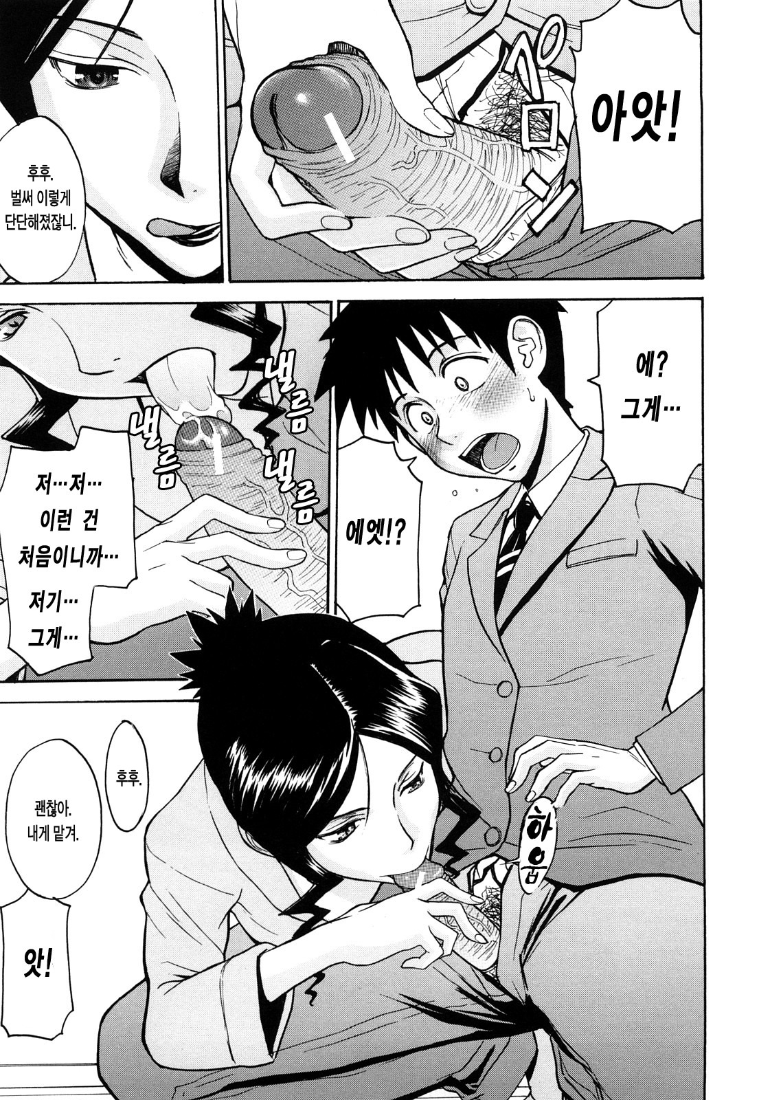 [Inomaru] Sex Education | 섹스 에듀케이션 [Korean] [LACRIMA] page 63 full