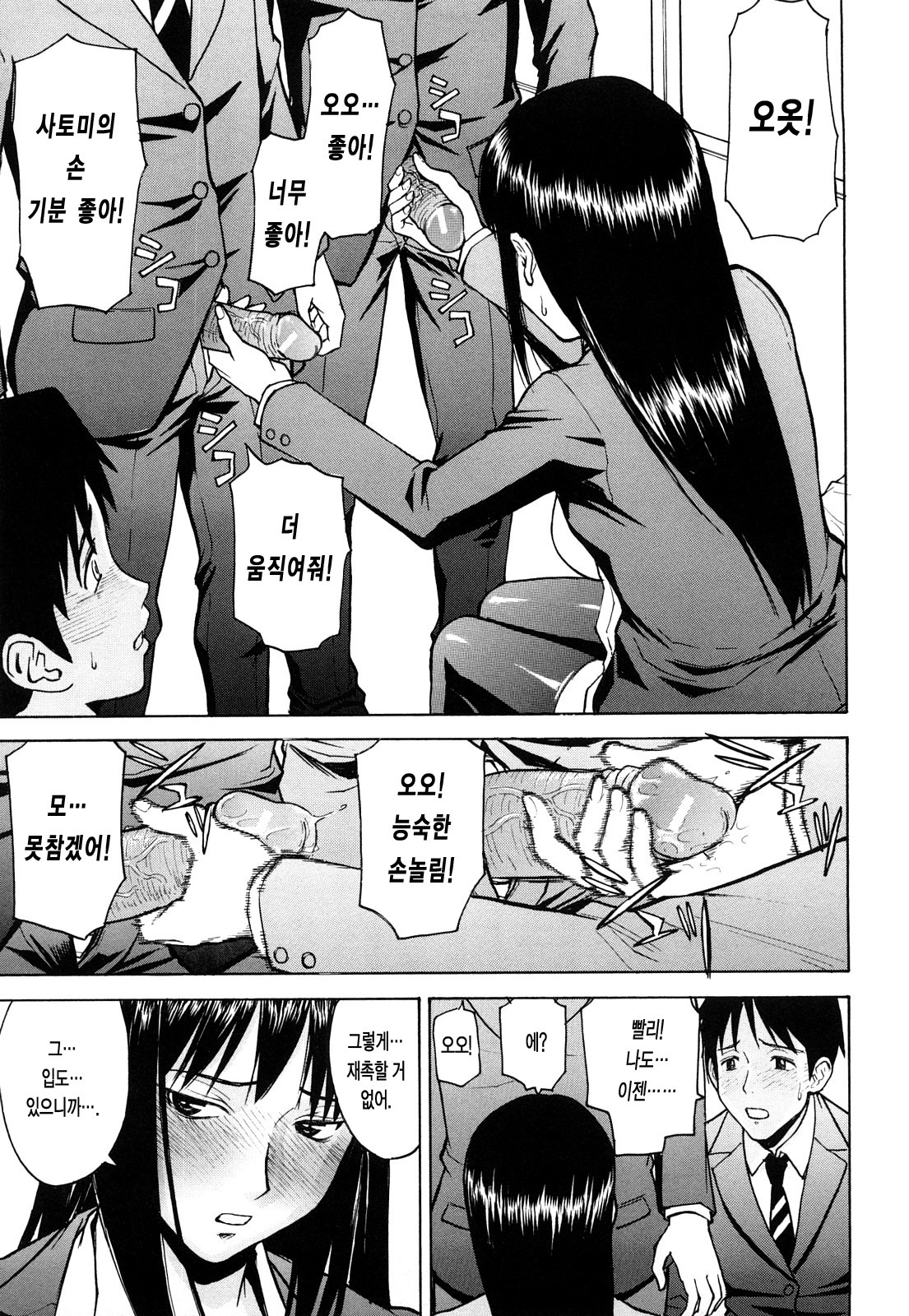 [Inomaru] Sex Education | 섹스 에듀케이션 [Korean] [LACRIMA] page 90 full