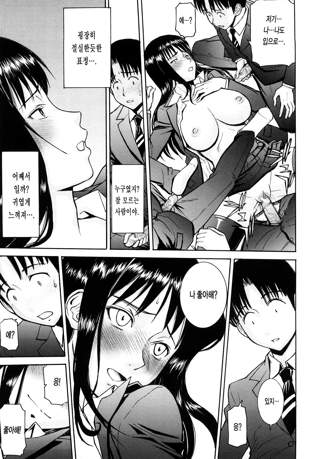 [Inomaru] Sex Education | 섹스 에듀케이션 [Korean] [LACRIMA] page 98 full