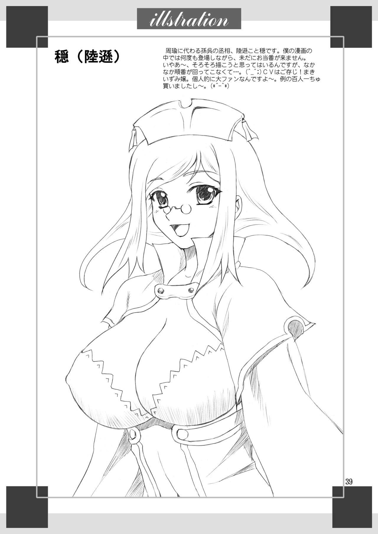 [Yasrin-Do (Yasu Rintarou)] Nyan Nyan * Shao Nyan (Shin Koihime Musou) [Digital] page 39 full