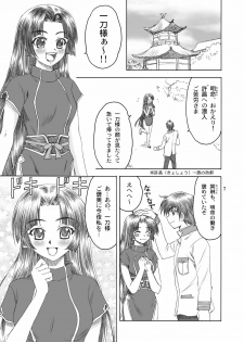 [Yasrin-Do (Yasu Rintarou)] Nyan Nyan * Shao Nyan (Shin Koihime Musou) [Digital] - page 7