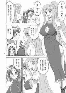 [Yasrin-Do (Yasu Rintarou)] Nyan Nyan * Shao Nyan (Shin Koihime Musou) [Digital] - page 8