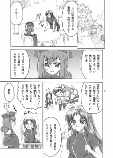 [Yasrin-Do (Yasu Rintarou)] Nyan Nyan * Shao Nyan (Shin Koihime Musou) [Digital] - page 9