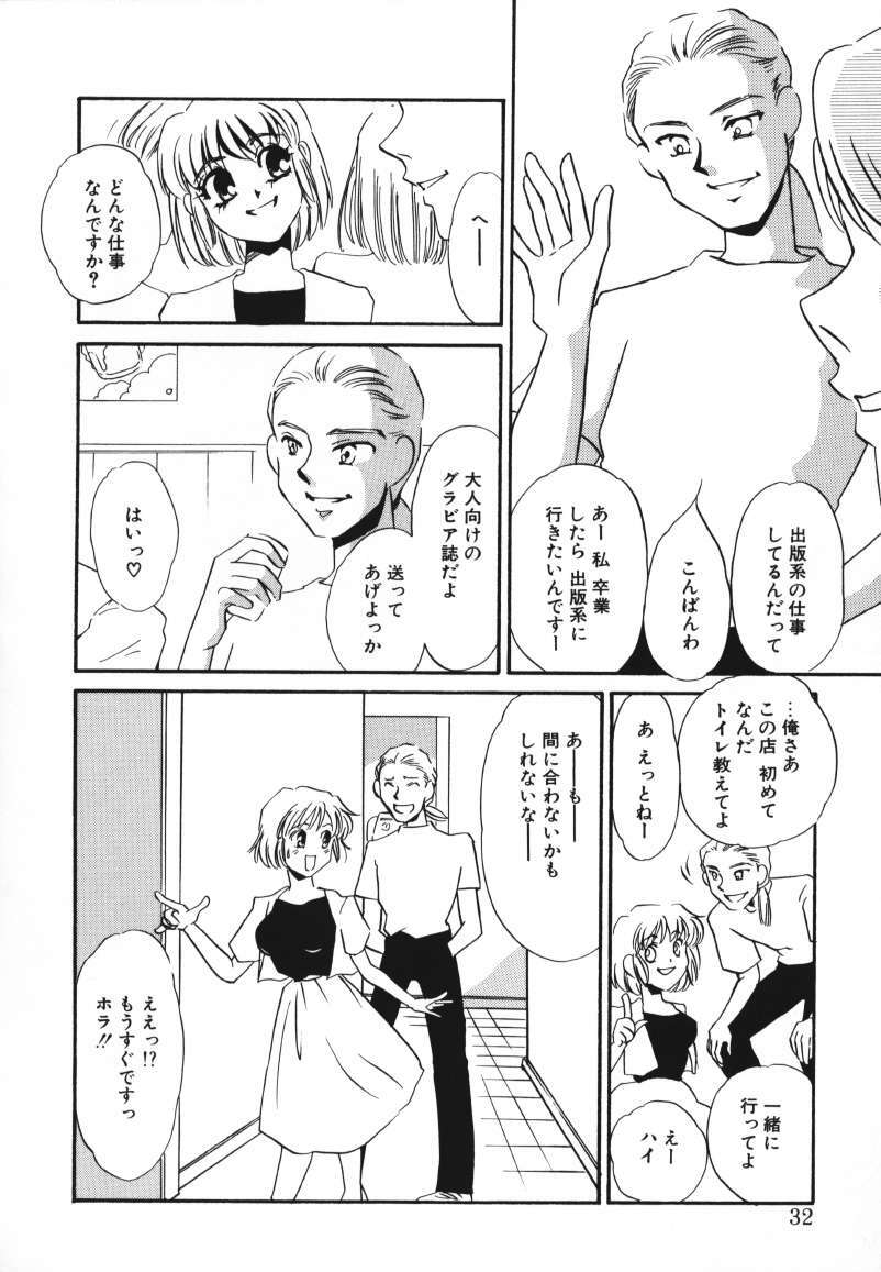 [Umino Yayoi] Kagi no Nai Ori page 30 full
