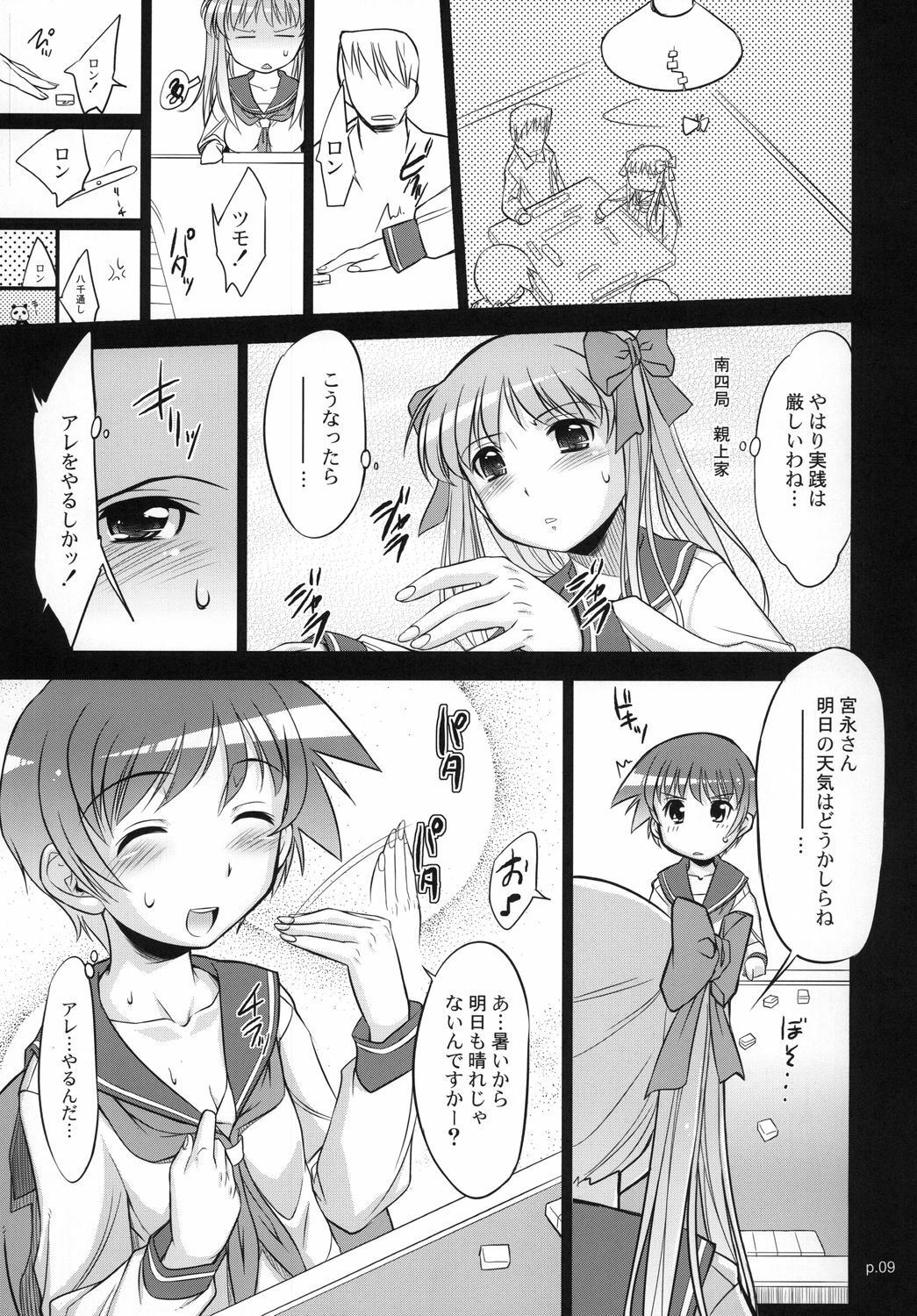 [Gyara Cter (bee)] Asada Tetsuyada!! Mahjong Taikai (Saki) [Digital] page 8 full