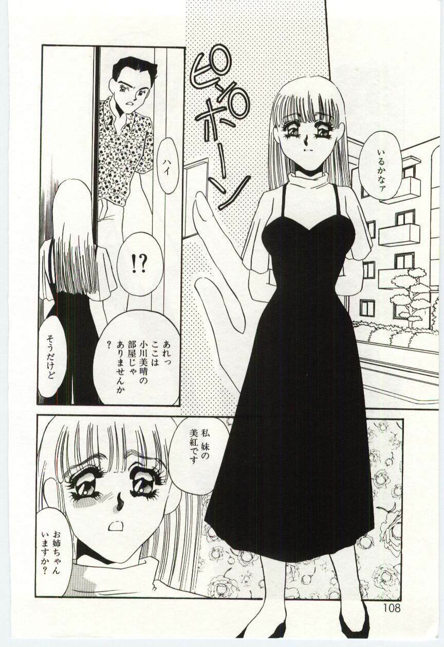 [Umino Yayoi] Itan no Kairaku 2 page 106 full