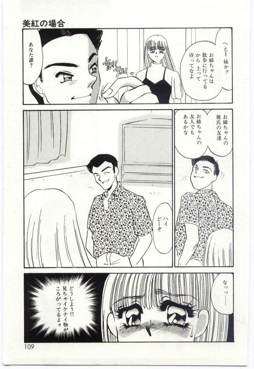 [Umino Yayoi] Itan no Kairaku 2 page 107 full
