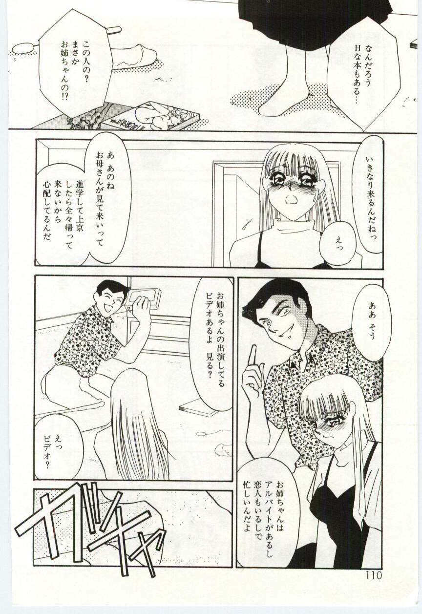 [Umino Yayoi] Itan no Kairaku 2 page 108 full
