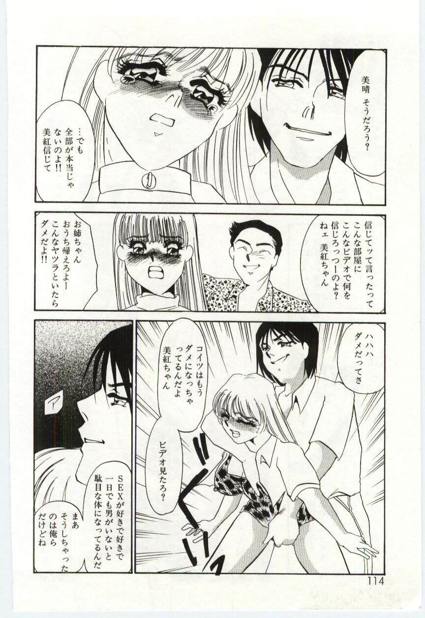 [Umino Yayoi] Itan no Kairaku 2 page 112 full