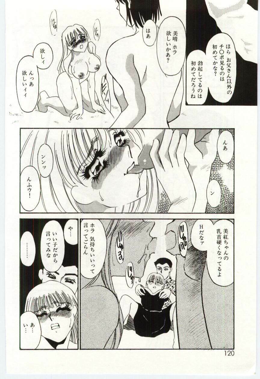 [Umino Yayoi] Itan no Kairaku 2 page 118 full