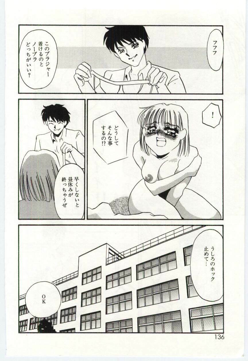 [Umino Yayoi] Itan no Kairaku 2 page 134 full