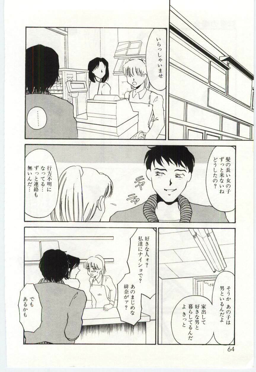 [Umino Yayoi] Itan no Kairaku 2 page 62 full