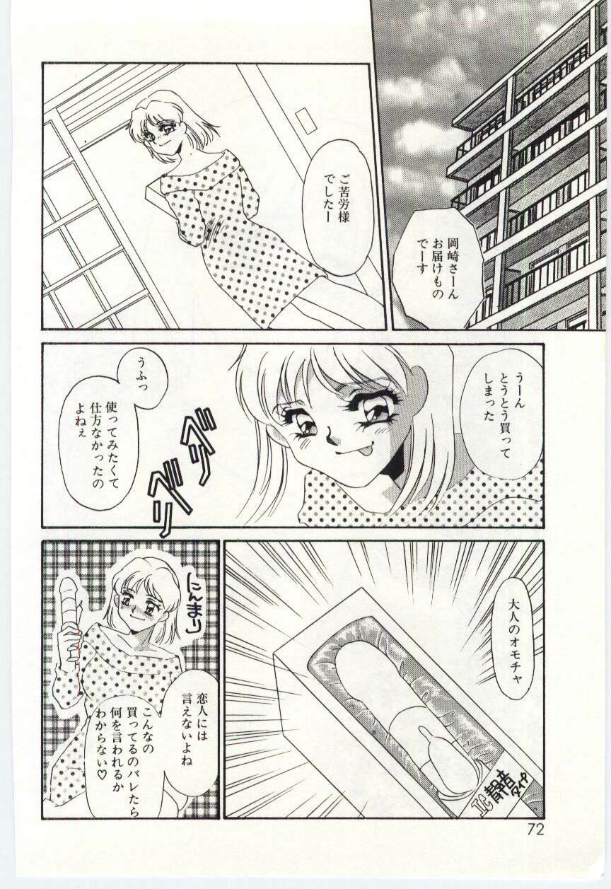 [Umino Yayoi] Itan no Kairaku 2 page 70 full