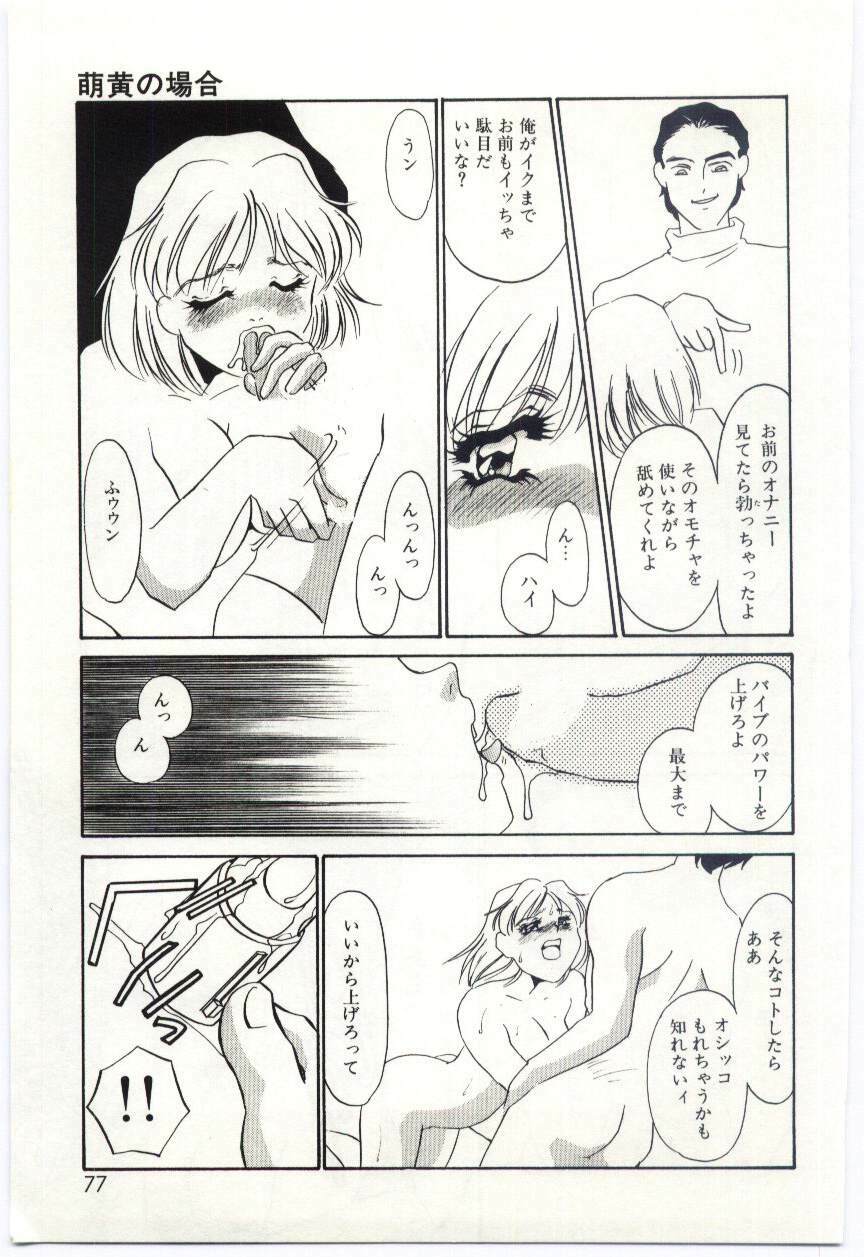 [Umino Yayoi] Itan no Kairaku 2 page 75 full